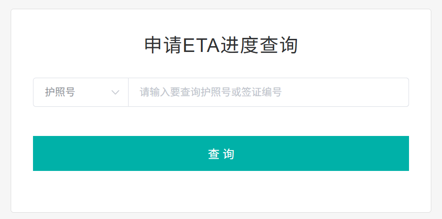 斯里兰卡电子签证（ETA）进度